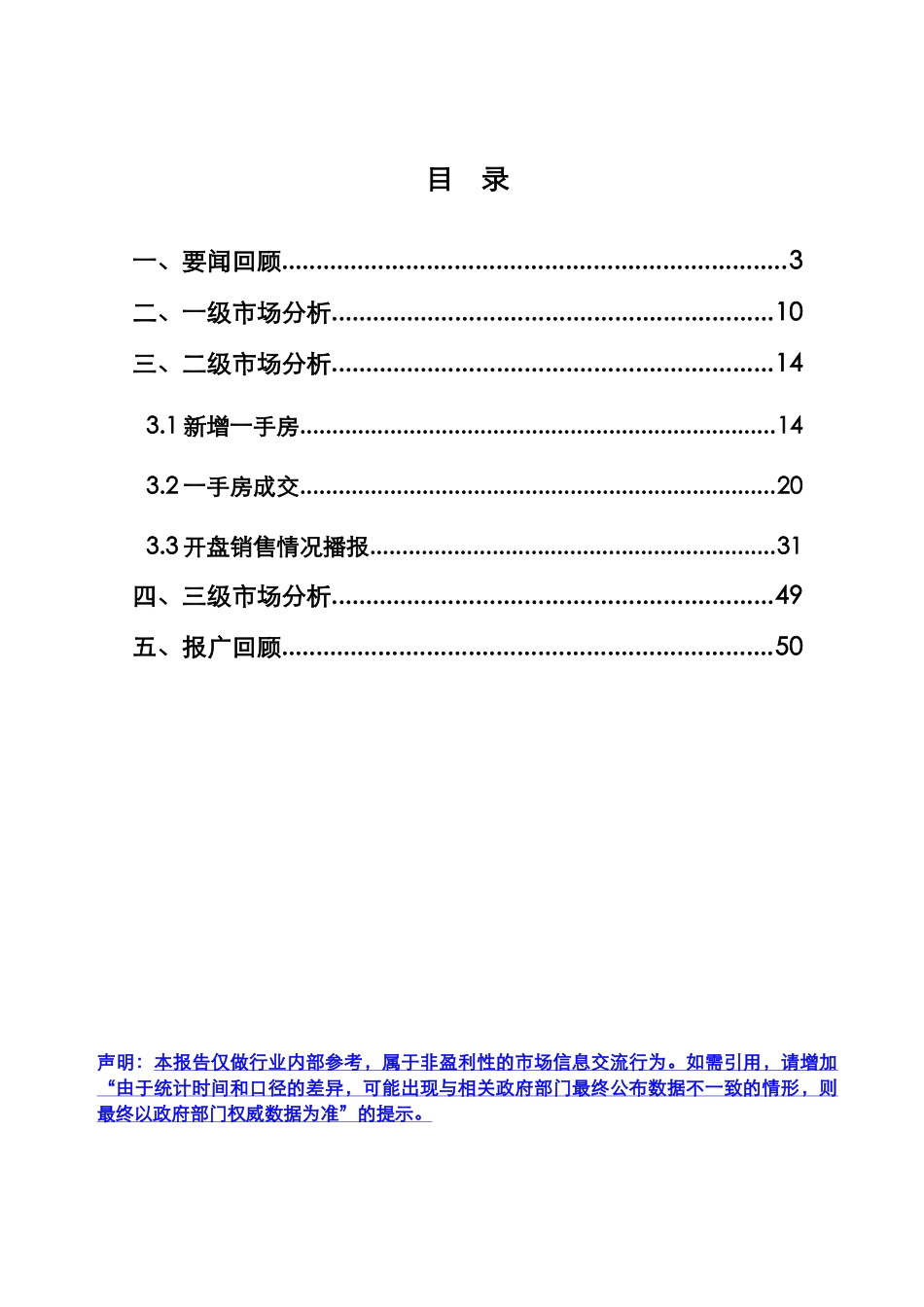 XXXX年9月佛山房地产市场市况月报_52页_世联_第2页