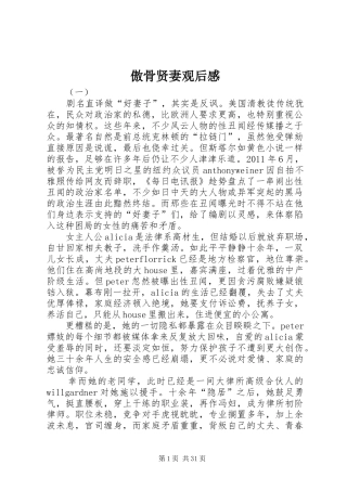 傲骨贤妻观后感