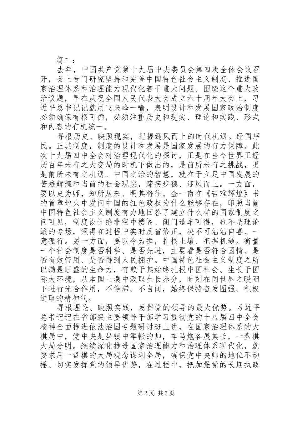 领导干部学习十九届四中全会精神心得体会三篇_第2页