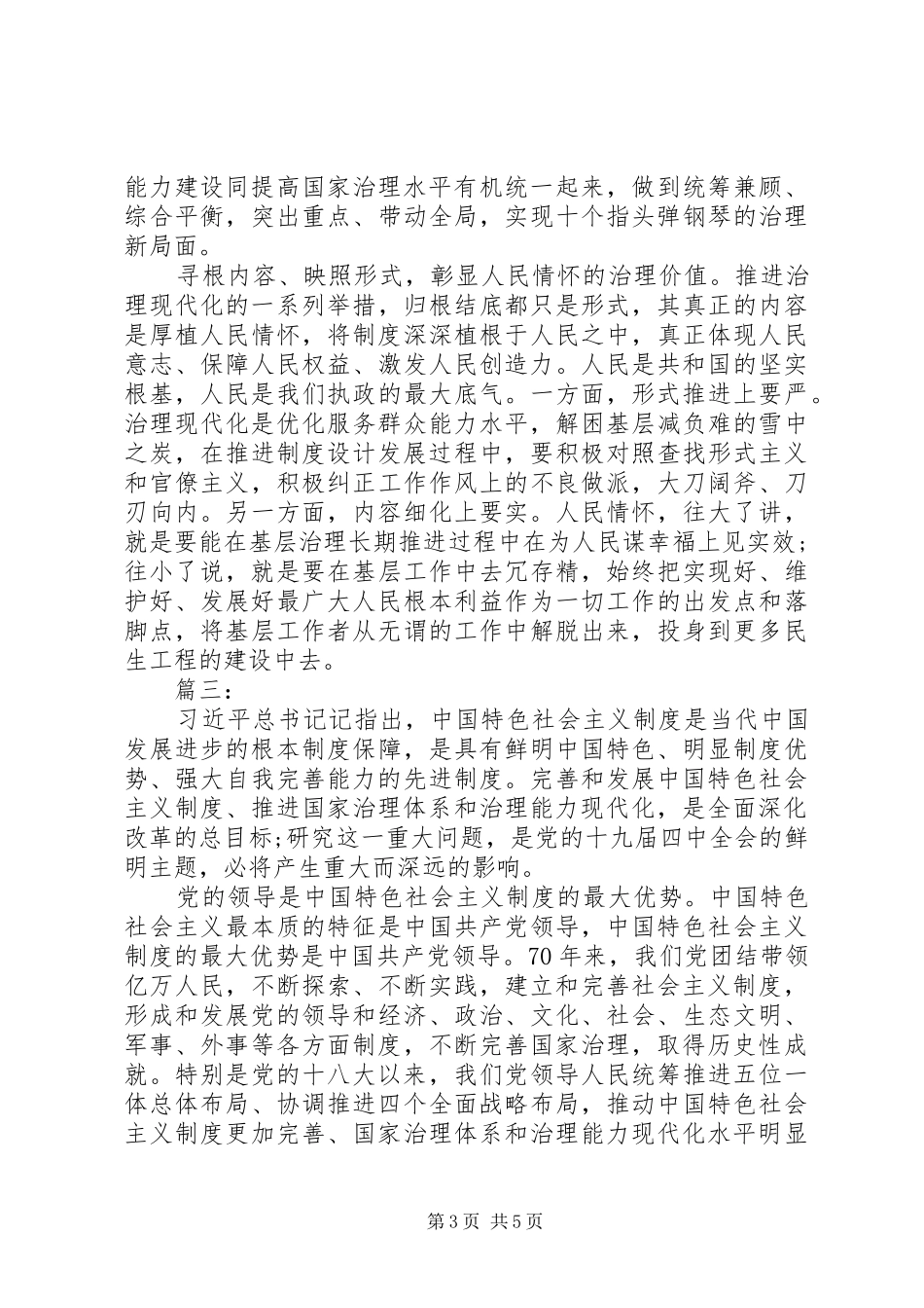 领导干部学习十九届四中全会精神心得体会三篇_第3页