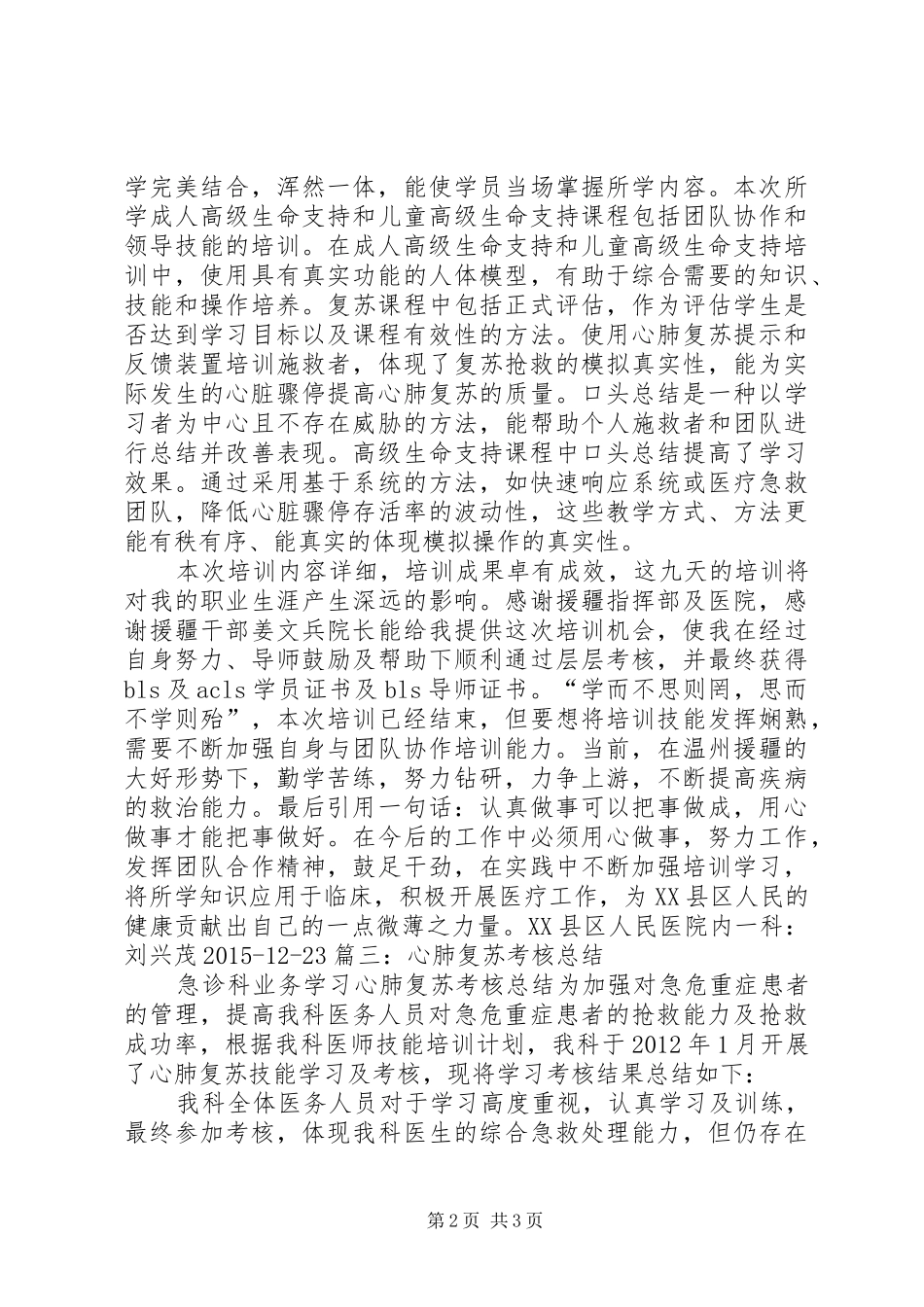 心肺复苏培训心得体会_第2页