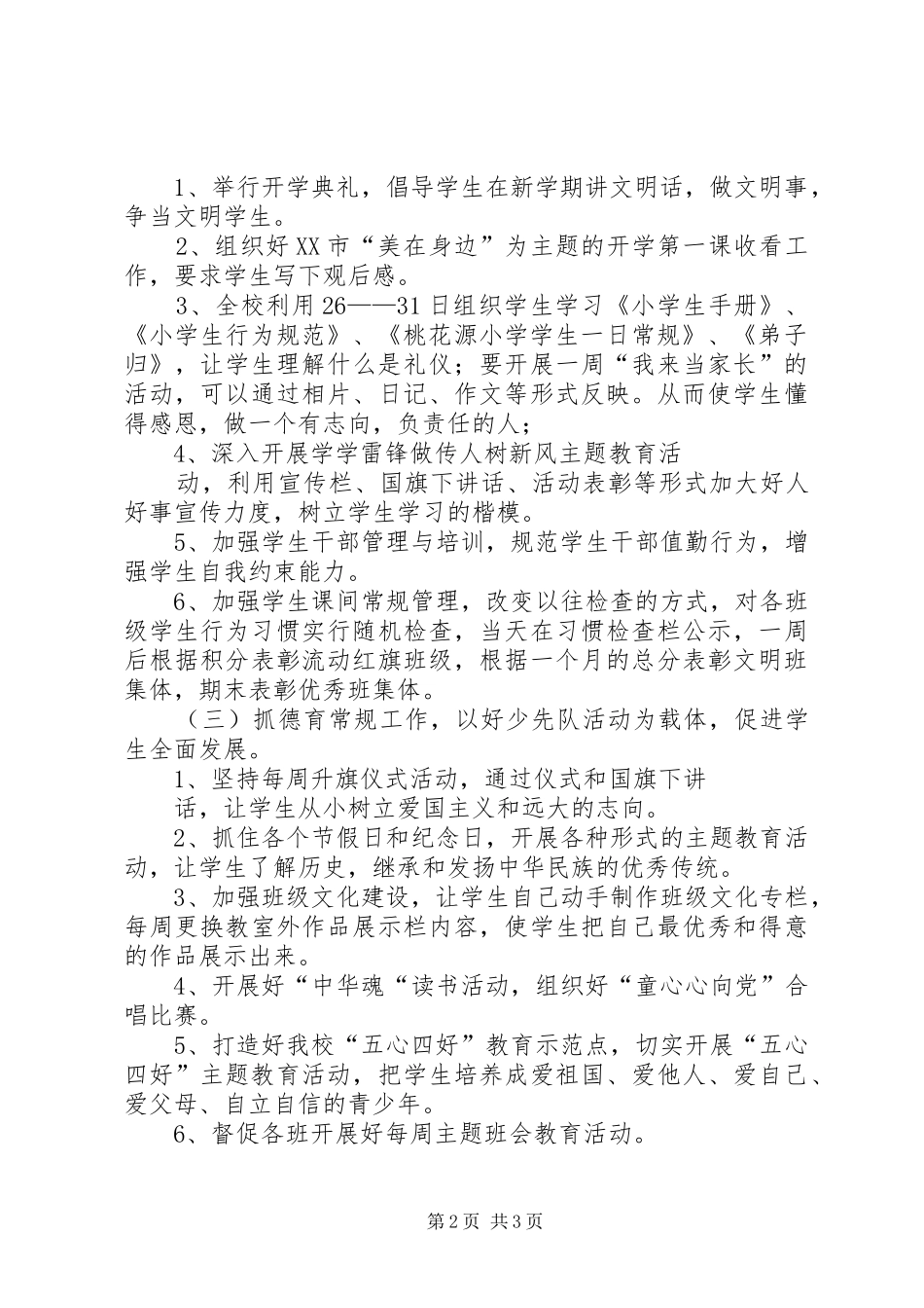 XX年秋期吴营小学工作计划 _第2页