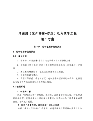 某电力顶管工程施工方案