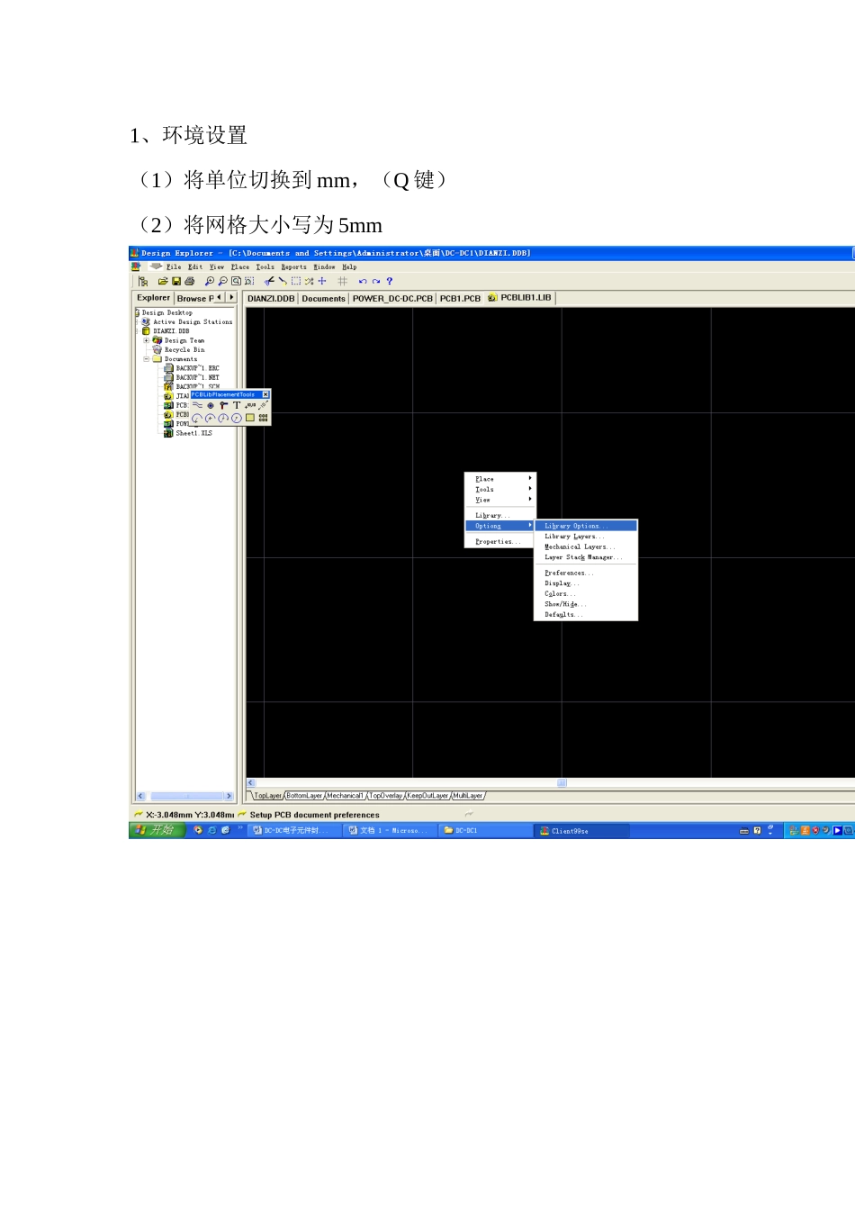 PCB教程8125806743_第1页