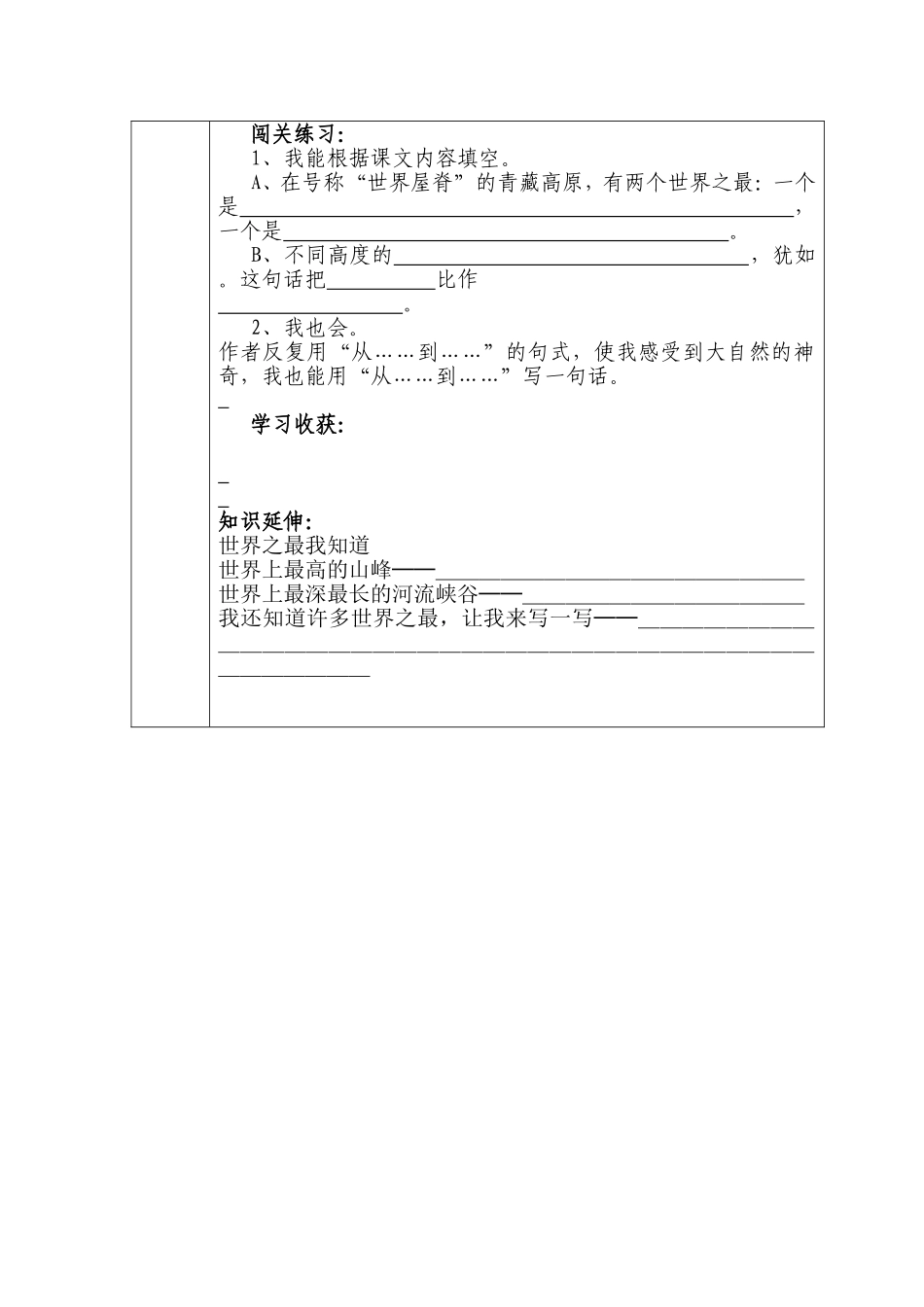 小学语文第七册第二课高效课堂导学案_第2页