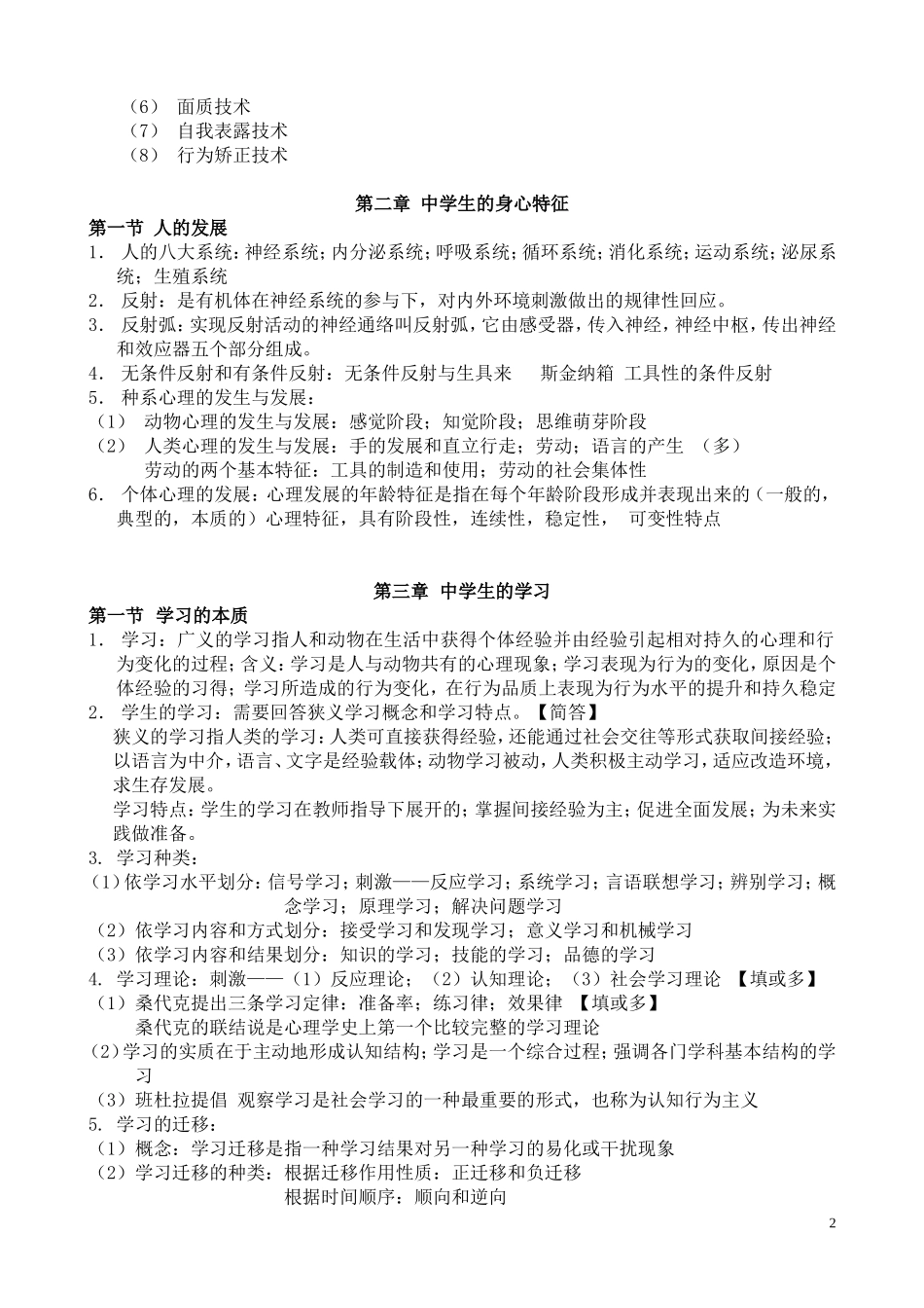 中学教育心理学教材知识点归纳_第2页