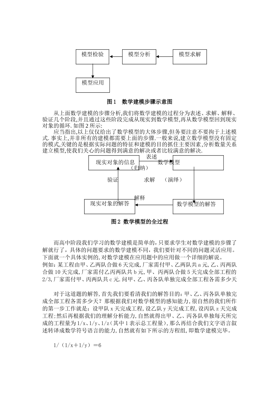 数学建模在数学应用题中的应用探讨丁民娇_第2页