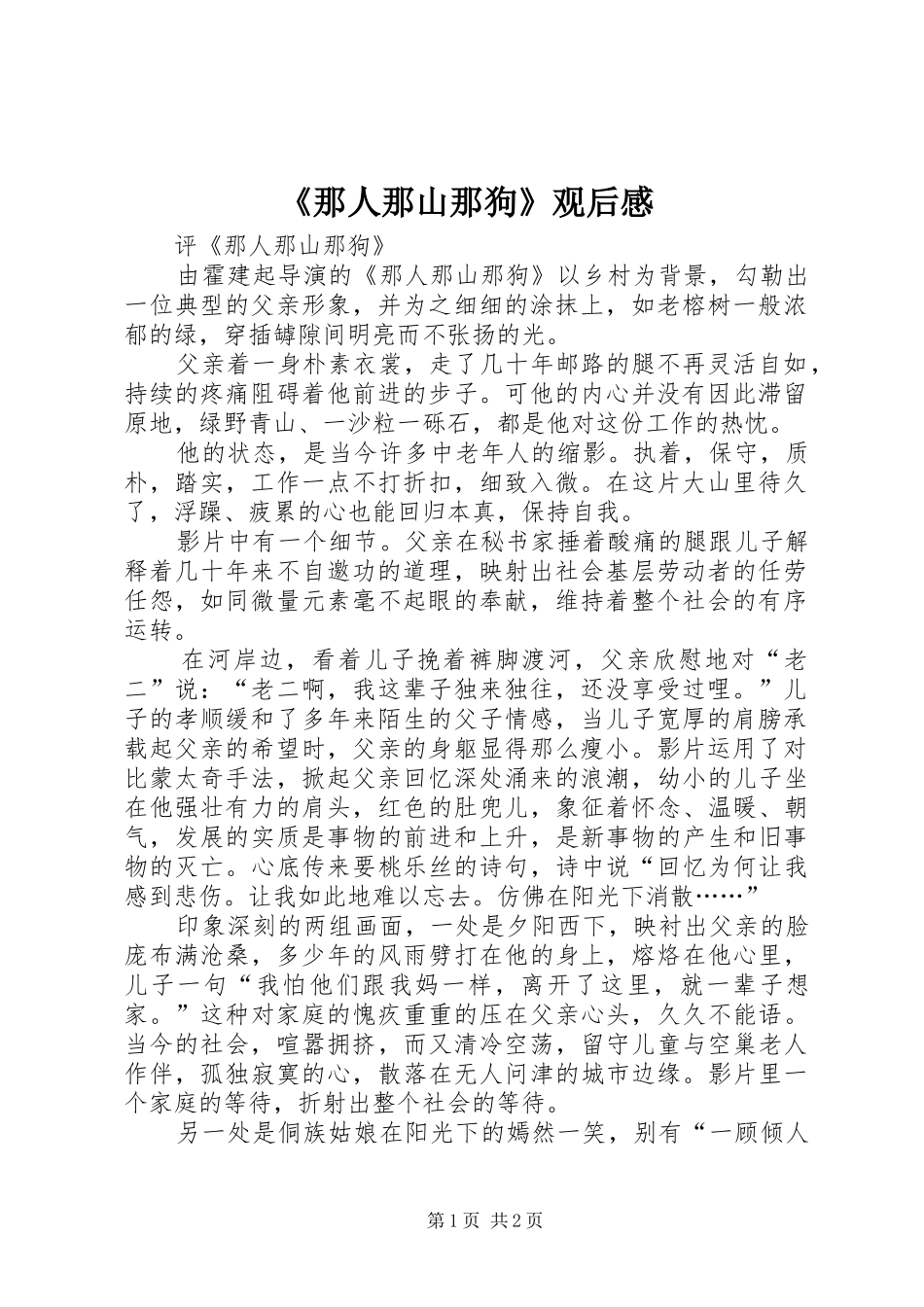 《那人那山那狗》观后感_第1页