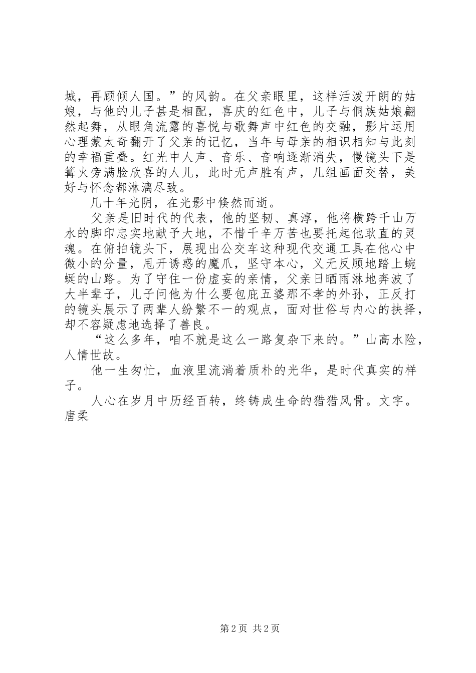 《那人那山那狗》观后感_第2页