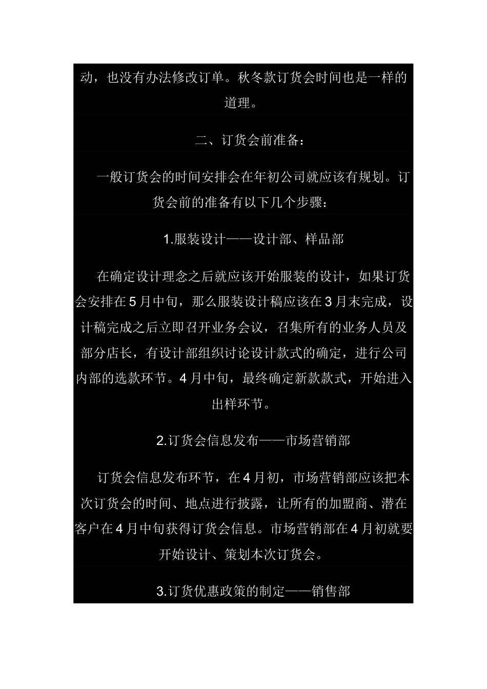 服装行业订货会操作流程培训_第2页
