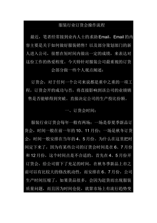 服装行业订货会操作流程培训