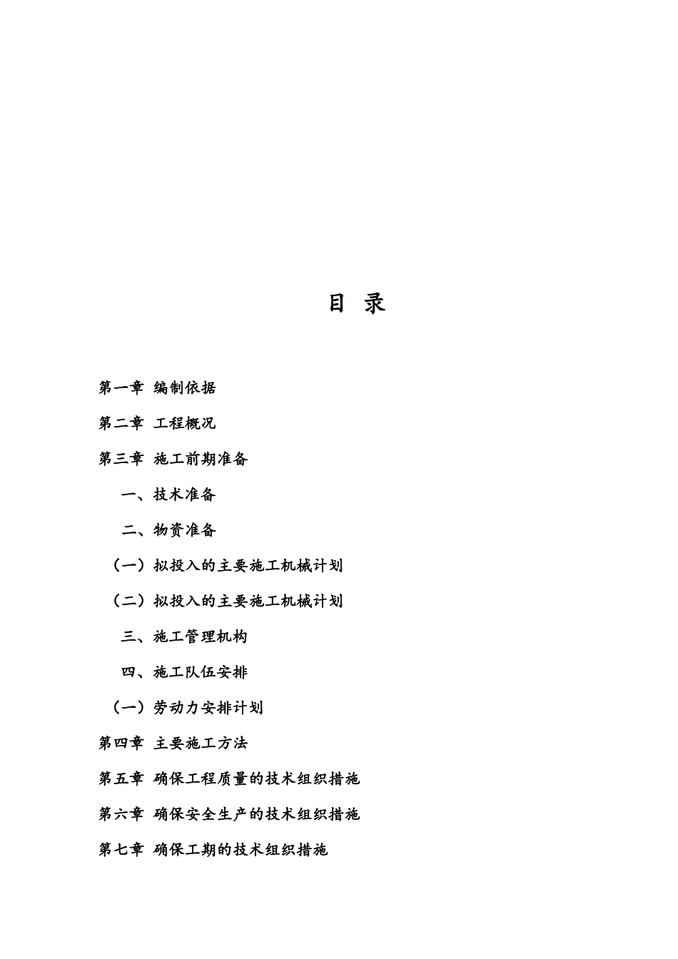 钻井平台钻前工程施工组织设计_第2页