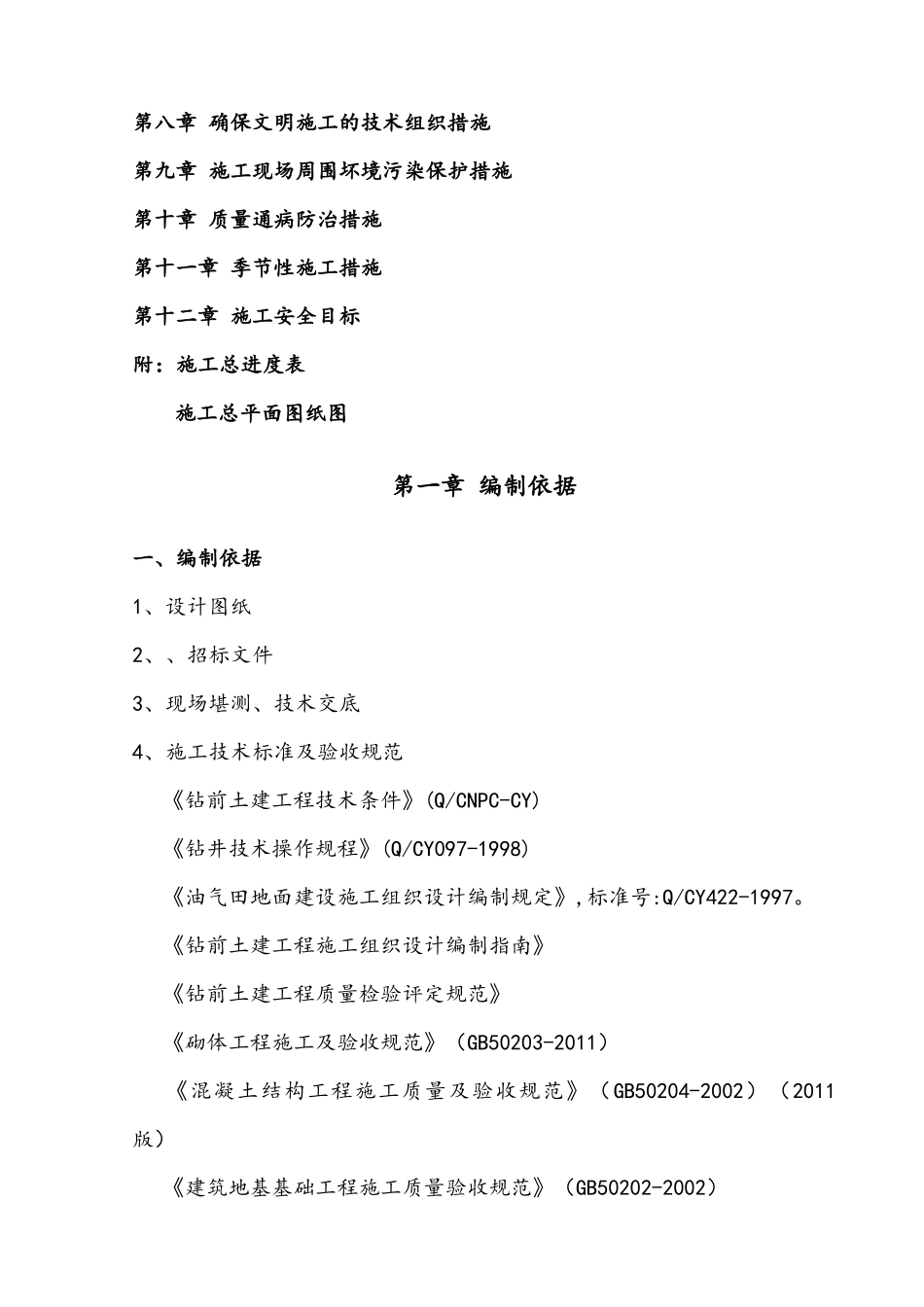 钻井平台钻前工程施工组织设计_第3页