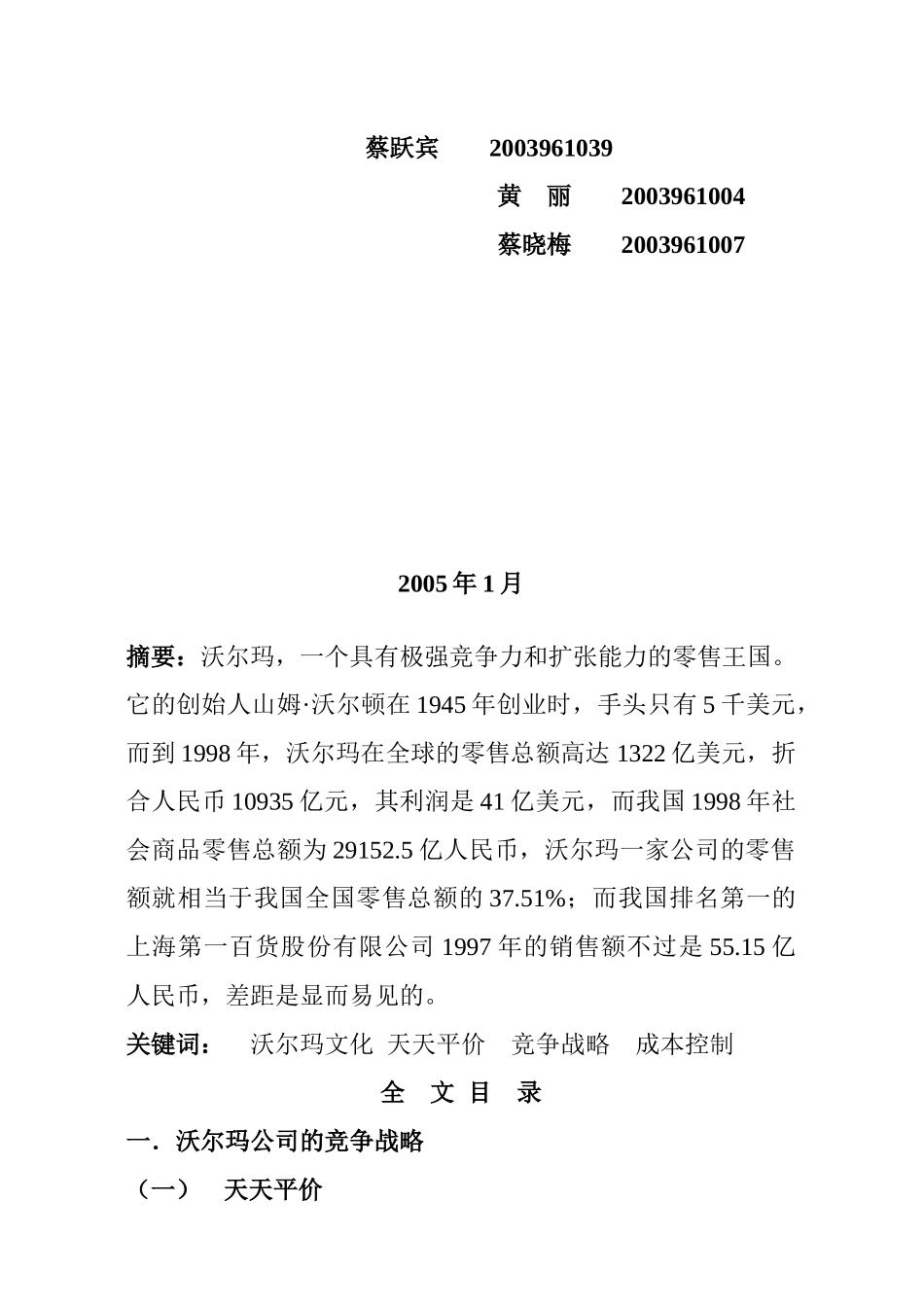 零售巨头沃尔玛在中国的战略分析与计划（21P）_第2页