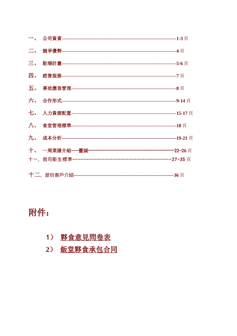 餐饮承包合同协议_第2页
