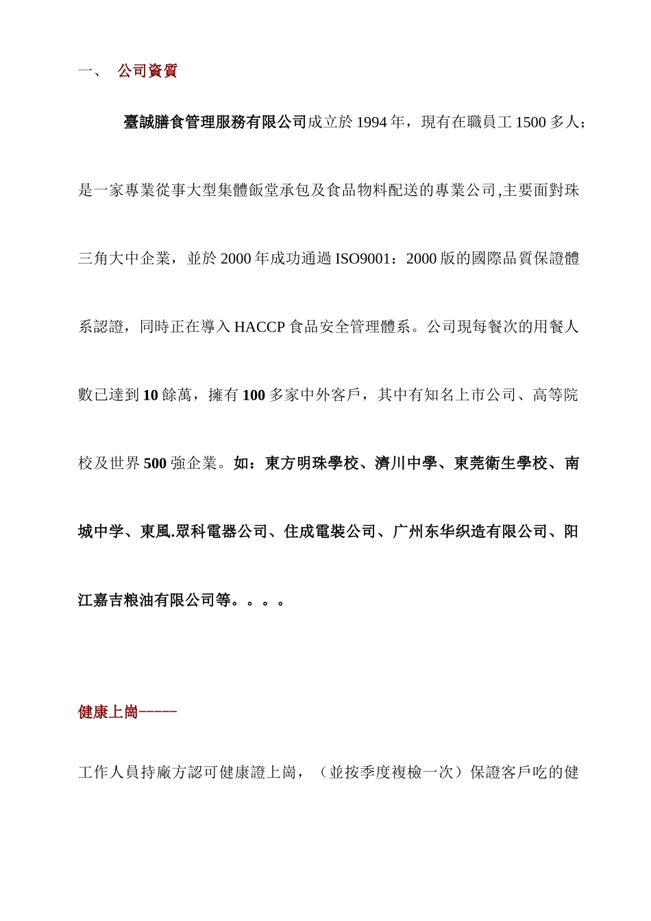 餐饮承包合同协议_第3页