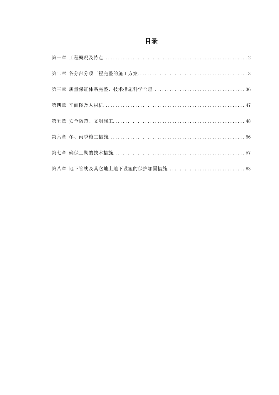 某酒店部分建筑改造工程施工组织设计方案_第1页