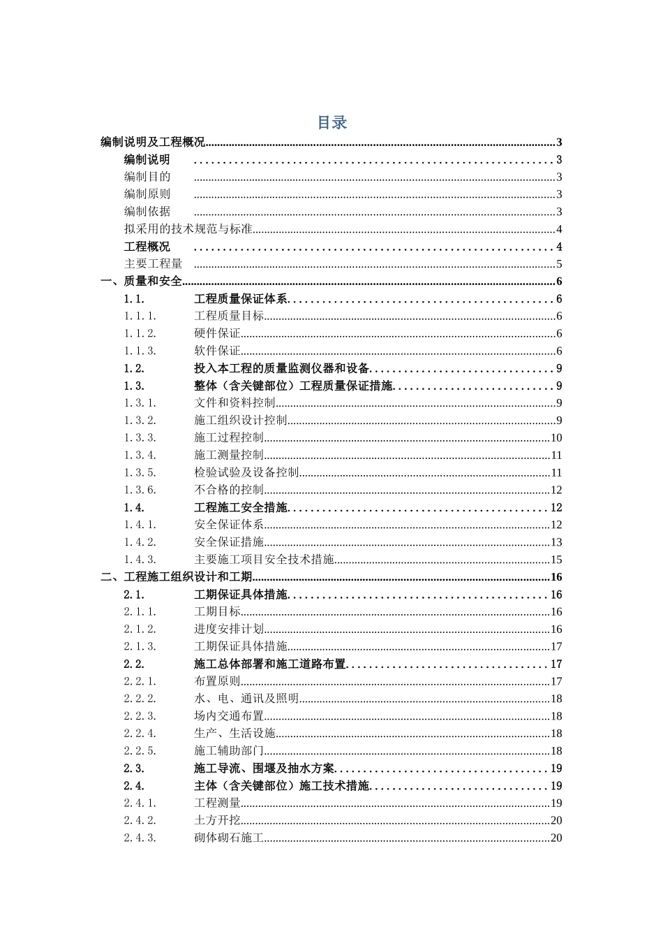 农村通村道路硬化施工组织设计(DOC41页)_第1页