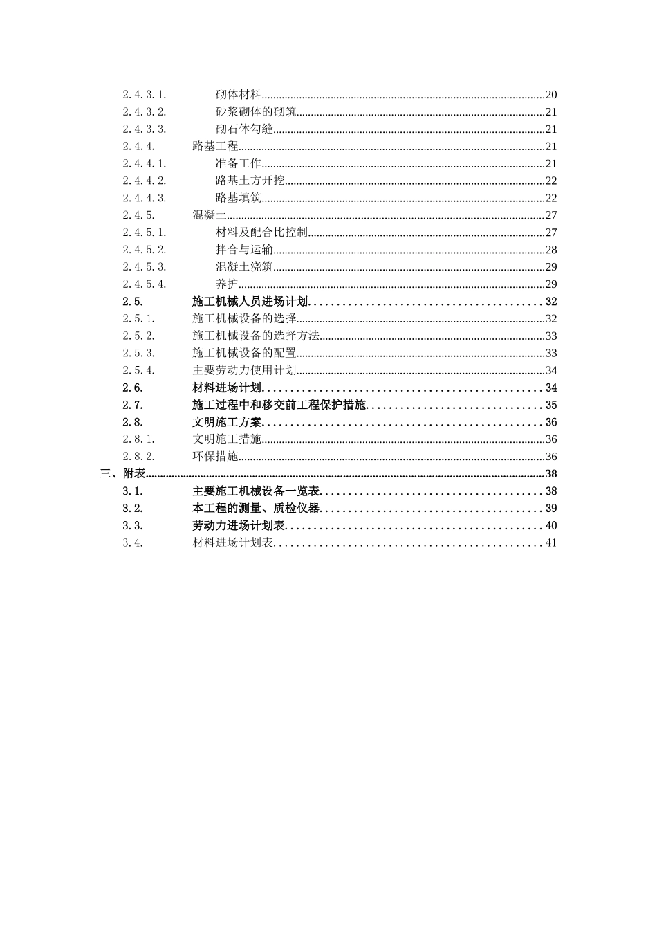 农村通村道路硬化施工组织设计(DOC41页)_第2页