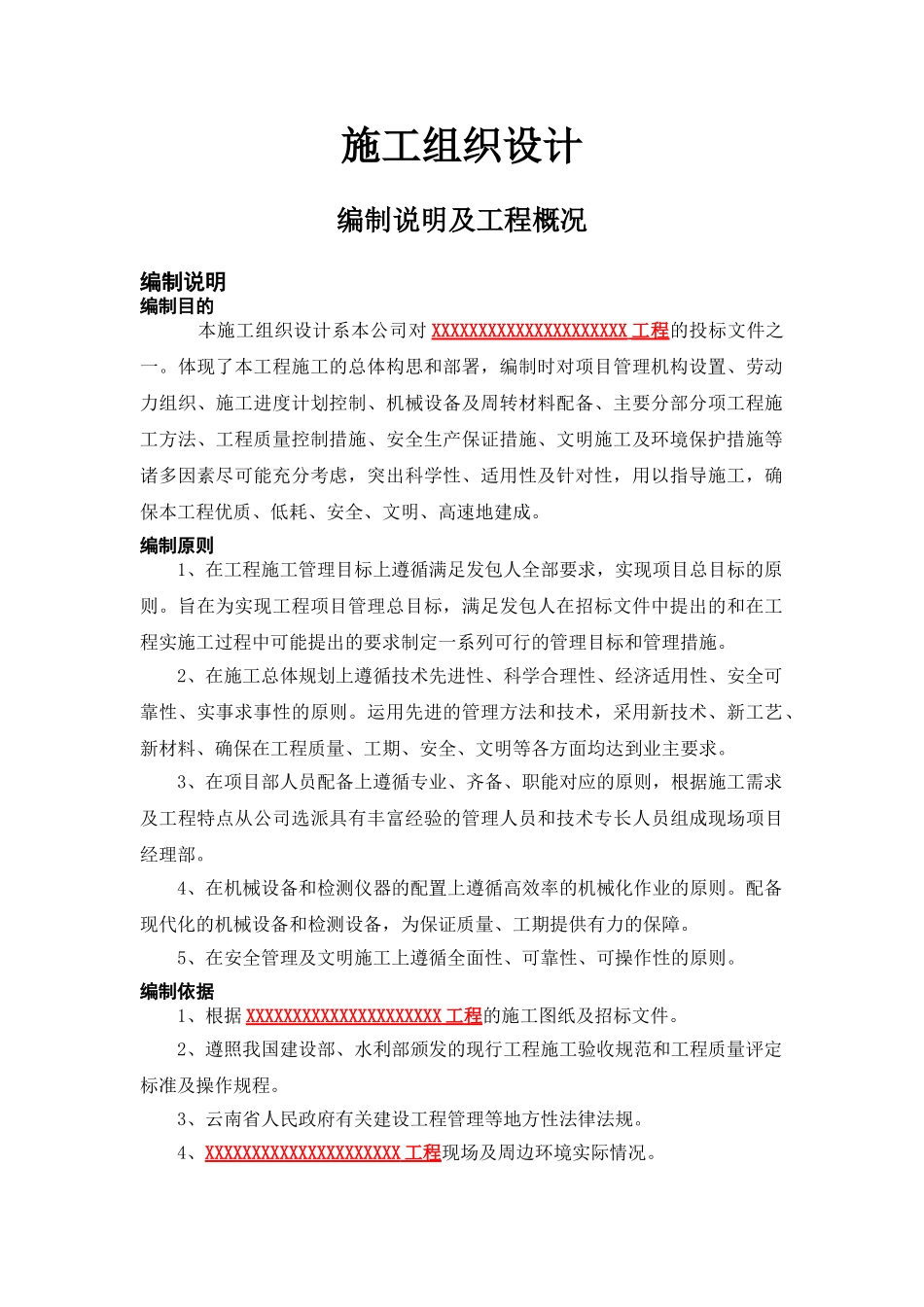 农村通村道路硬化施工组织设计(DOC41页)_第3页