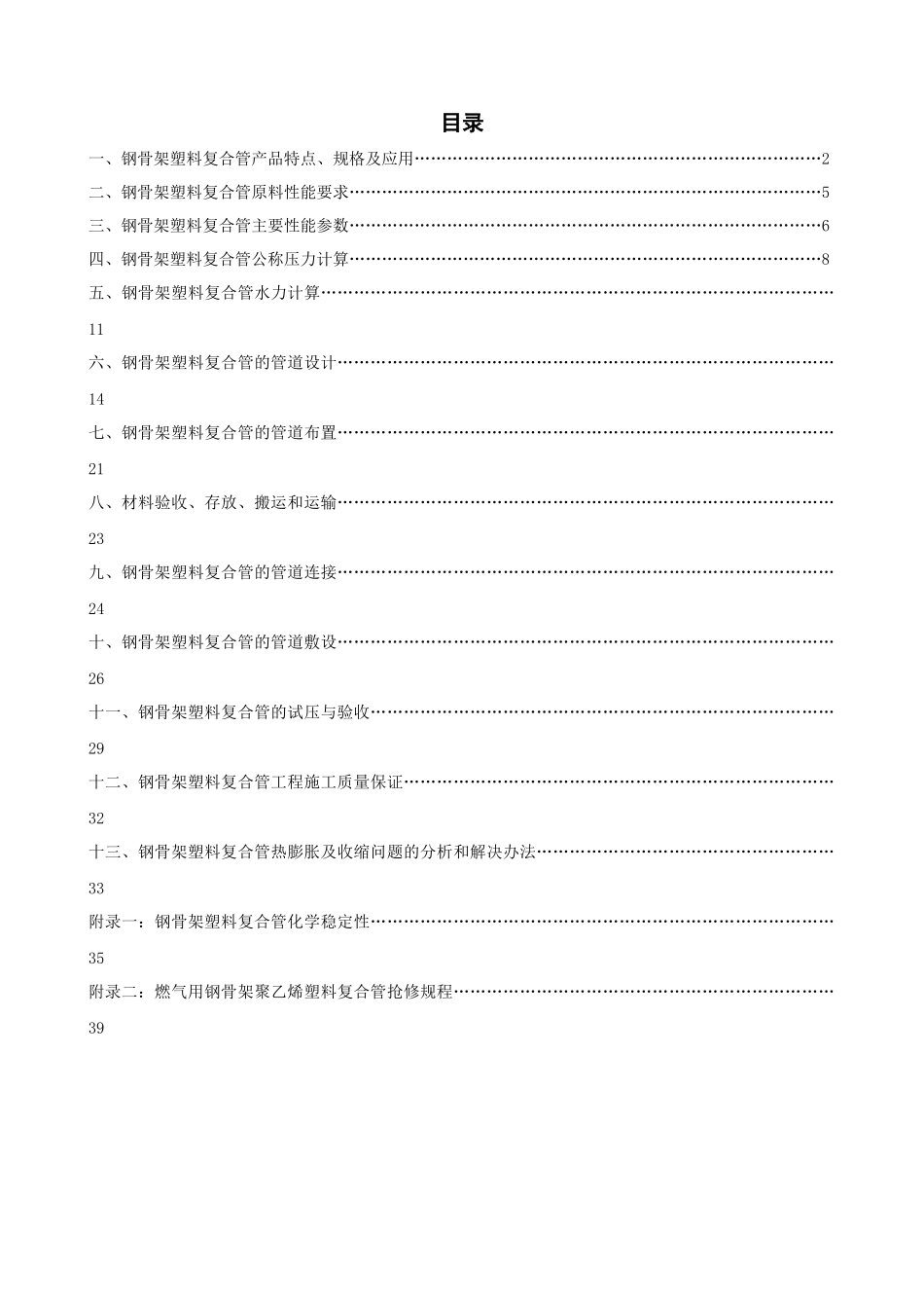 钢骨架塑料复合管应用技术综合手册_第2页