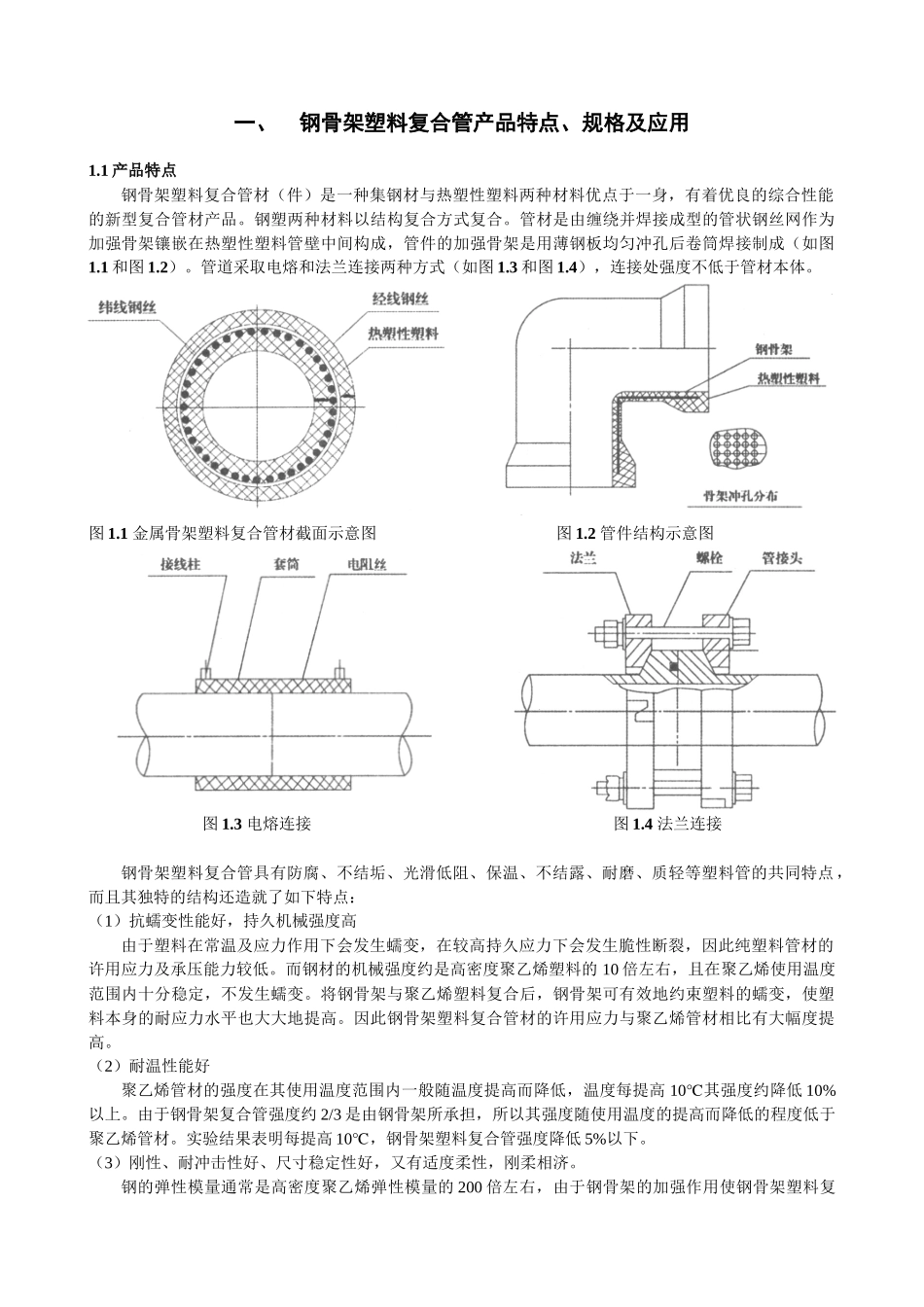 钢骨架塑料复合管应用技术综合手册_第3页