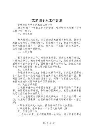 艺术团个人工作计划 