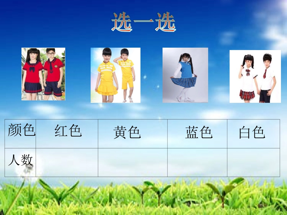 数据收集整理PPT_第2页