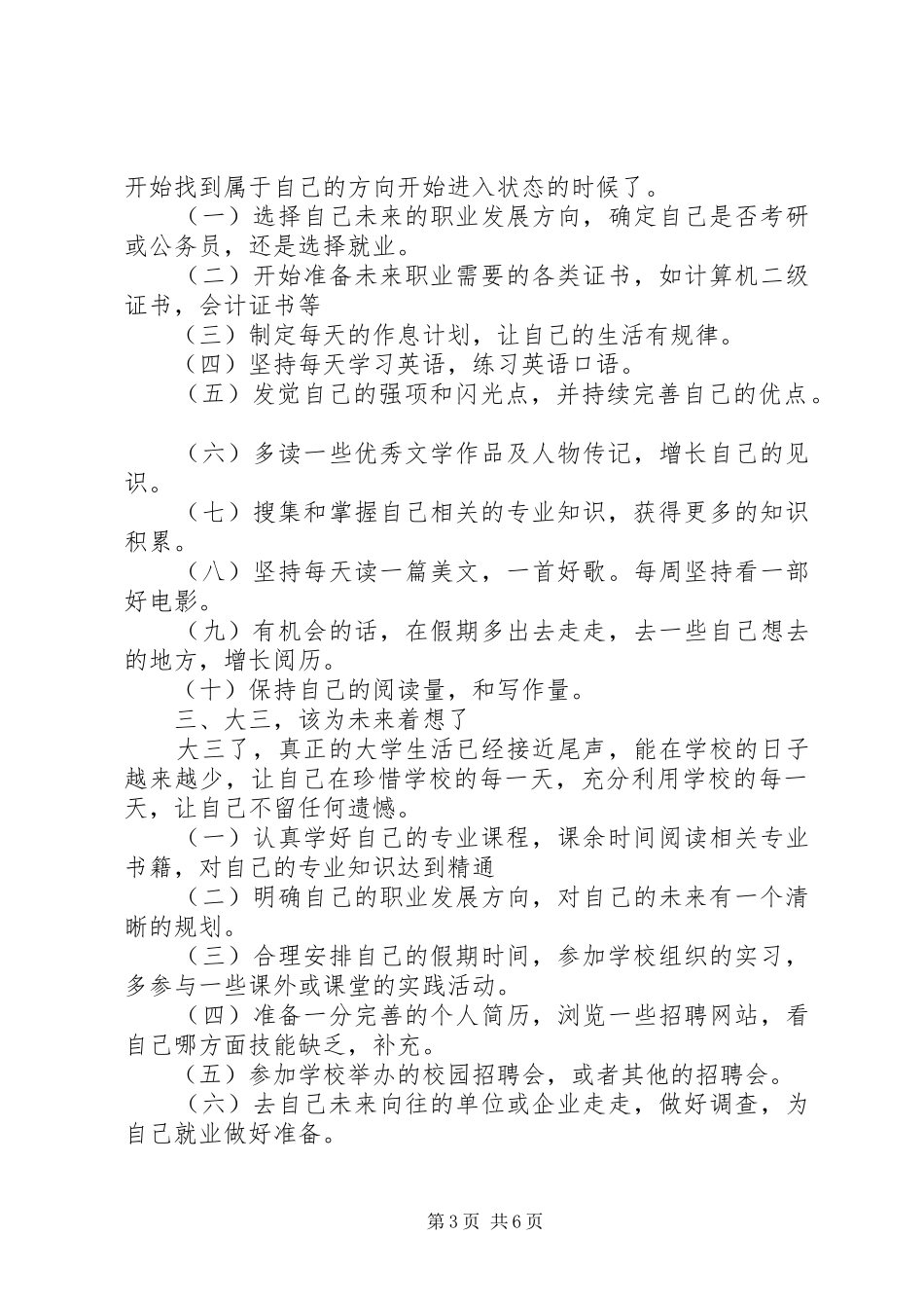 大学三年计划书范文3篇_第3页