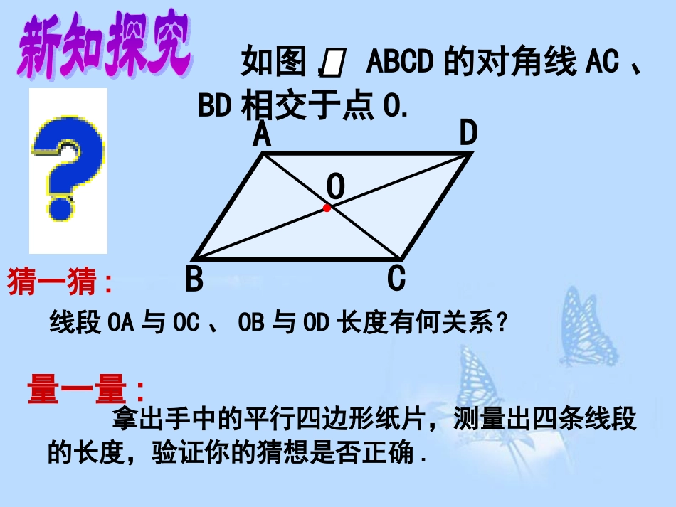 《平行四边形性质（二）》课件_第2页