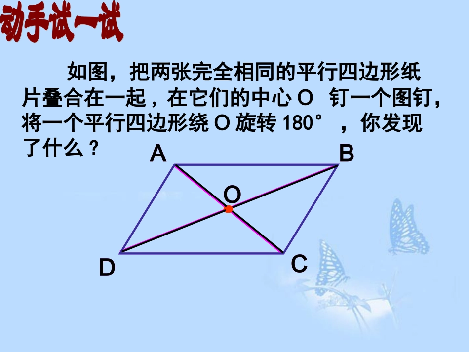 《平行四边形性质（二）》课件_第3页