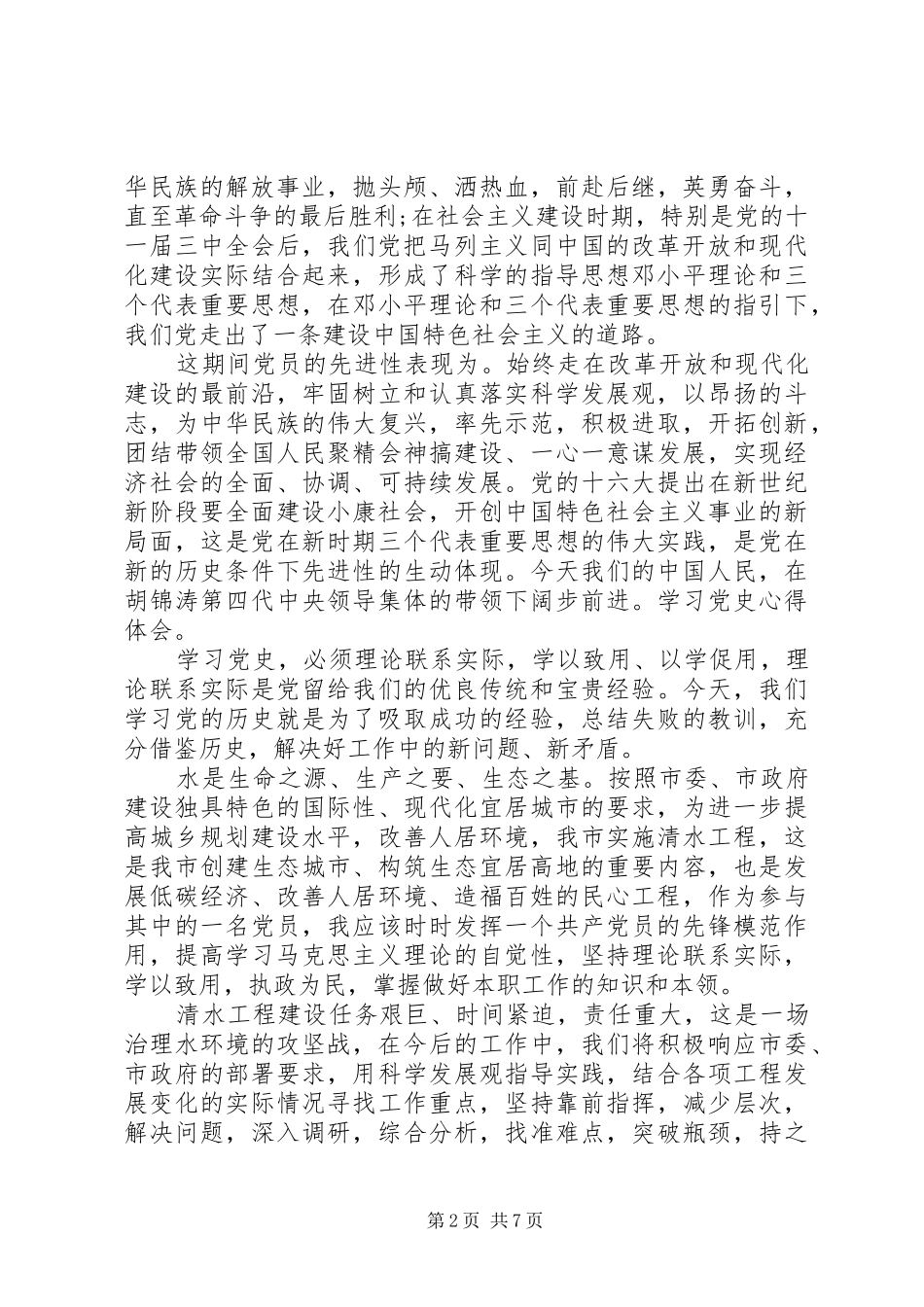 党员关于党的历程学习心得_第2页