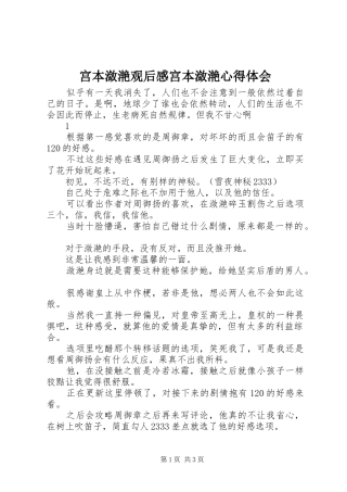 宫本潋滟观后感宫本潋滟心得体会