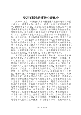学习王烁先进事迹心得体会