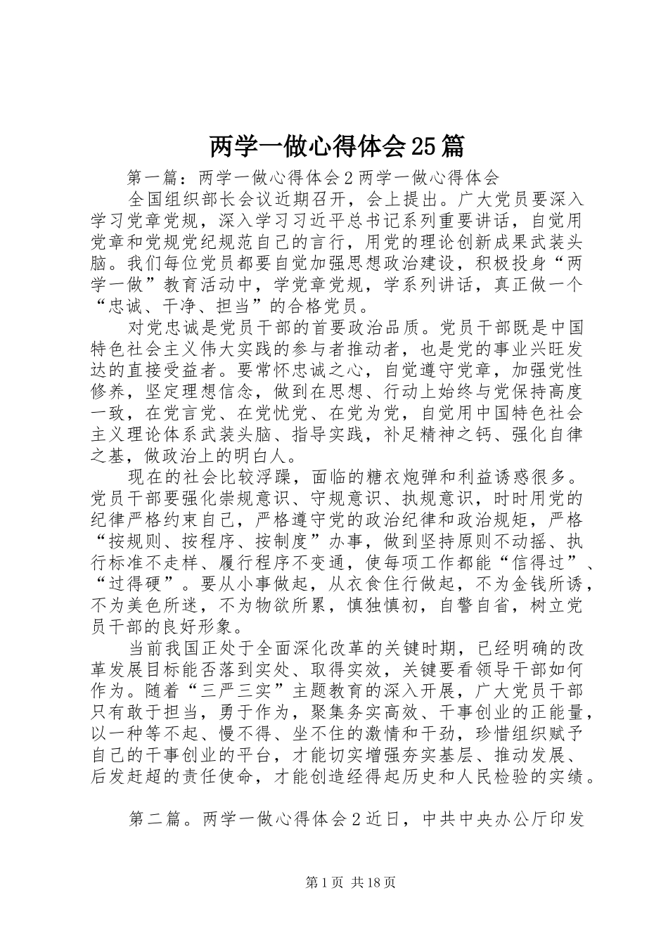 两学一做心得体会25篇_第1页