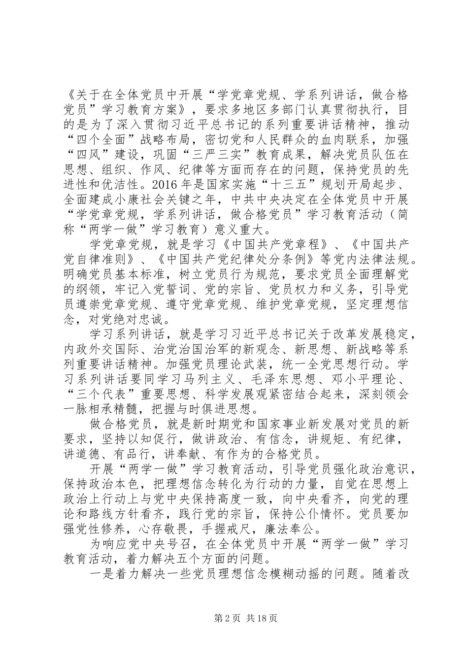 两学一做心得体会25篇_第2页