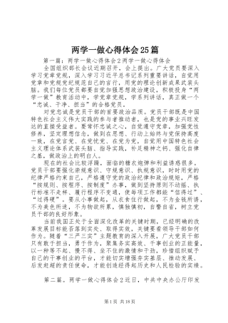 两学一做心得体会25篇