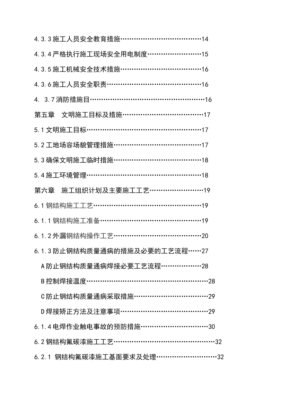 某售楼部装修工程技术标部分施工组织设计_第3页