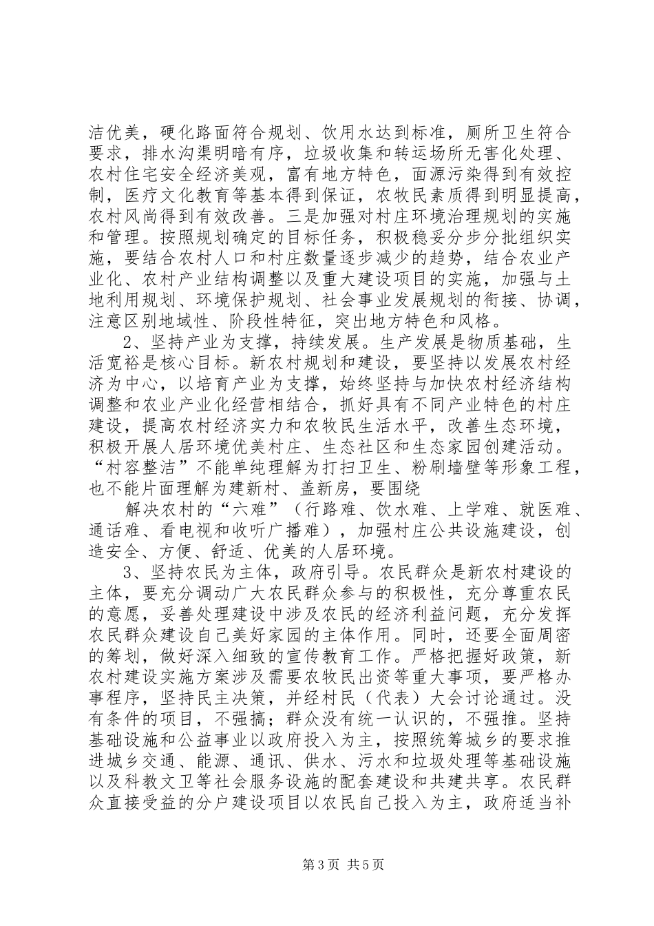 改善农村人居环境行动计划 _第3页