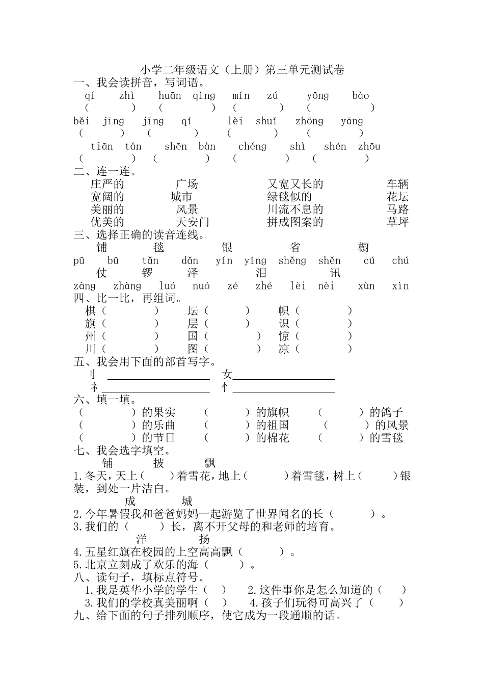 小学二年级语文第三单元_第1页