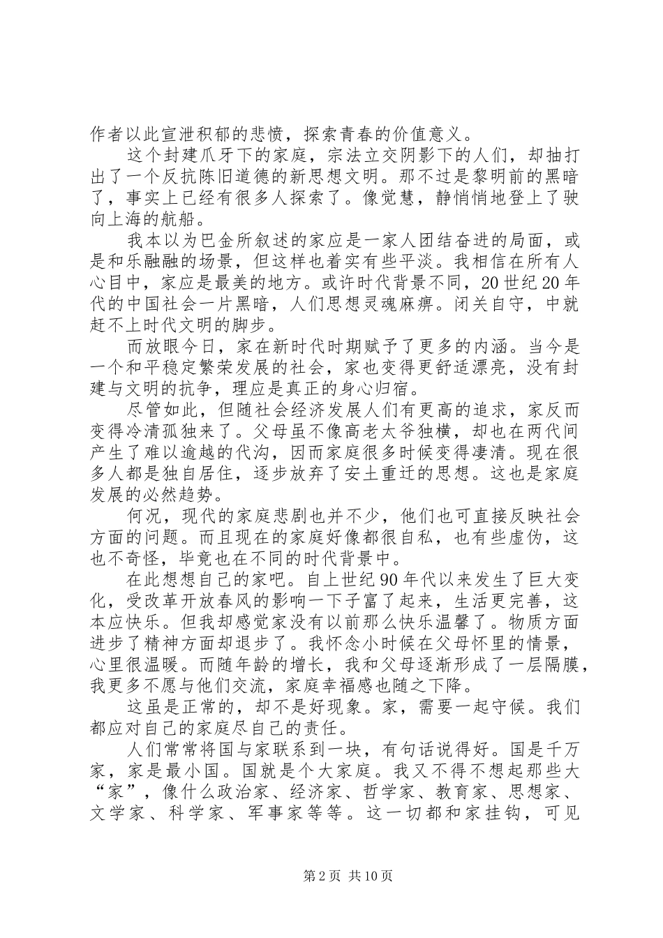 篇一：《家》读后感_第2页