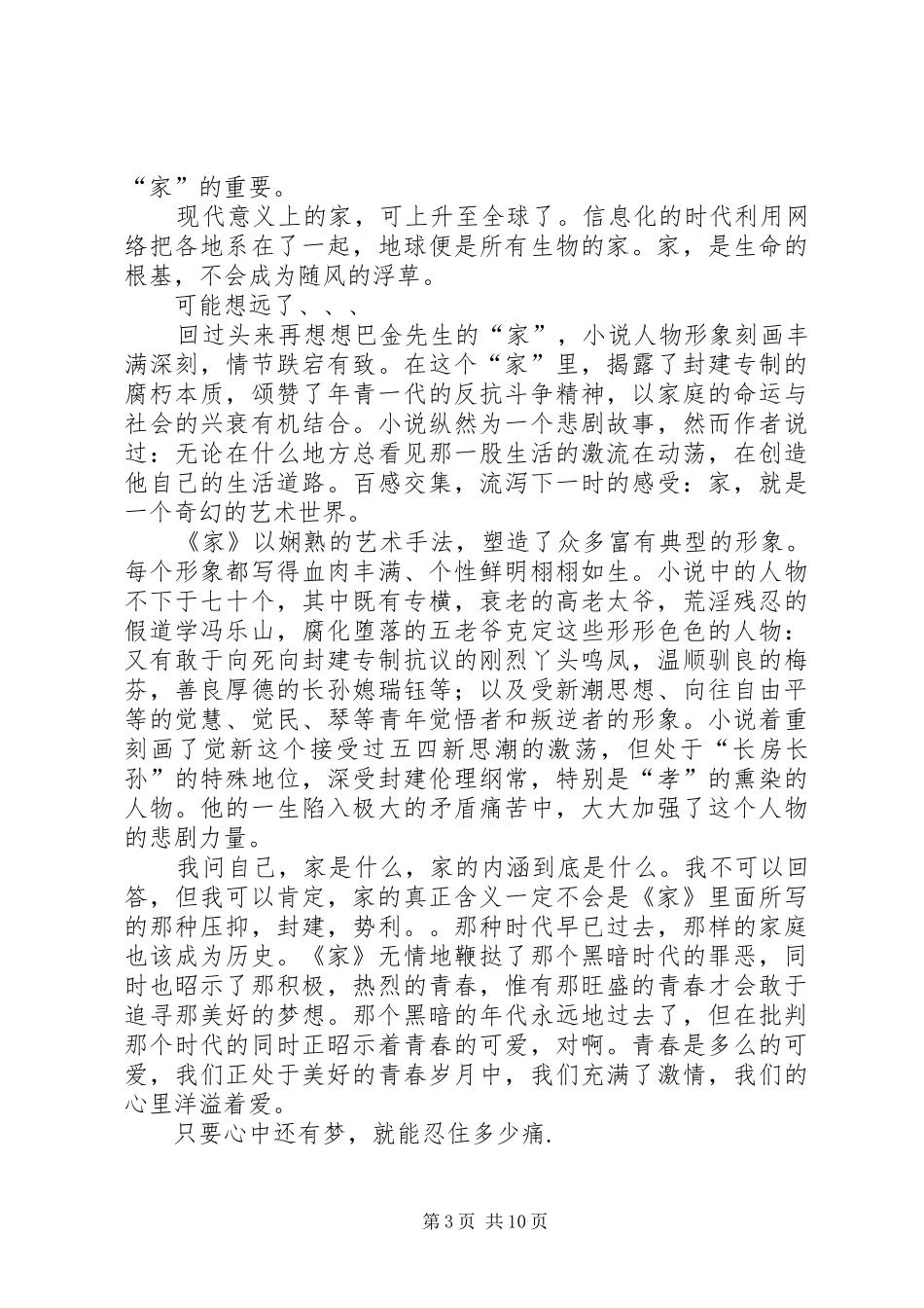 篇一：《家》读后感_第3页