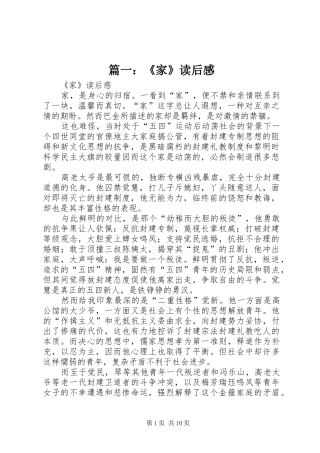 篇一：《家》读后感