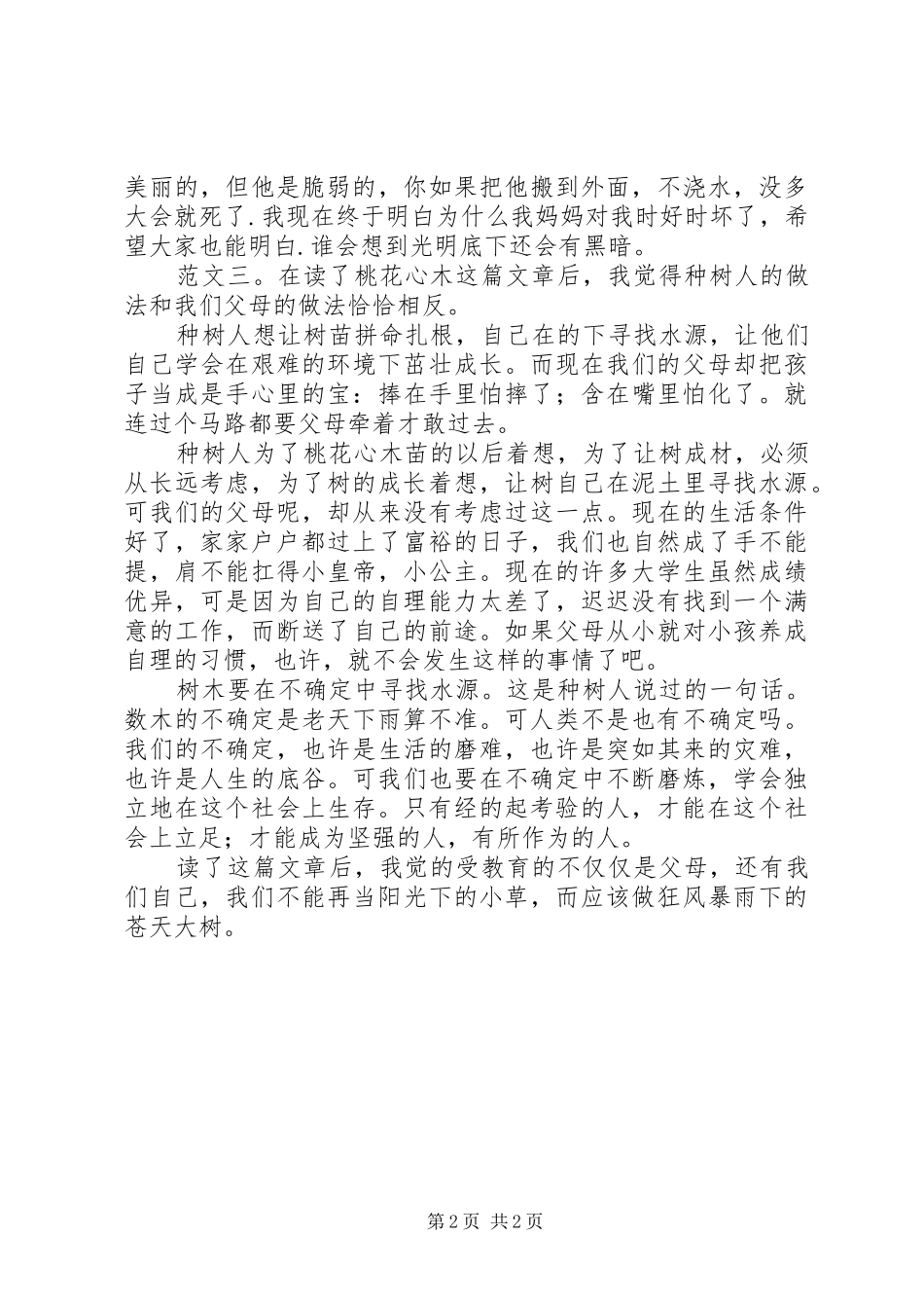 读桃花心木有感_第2页