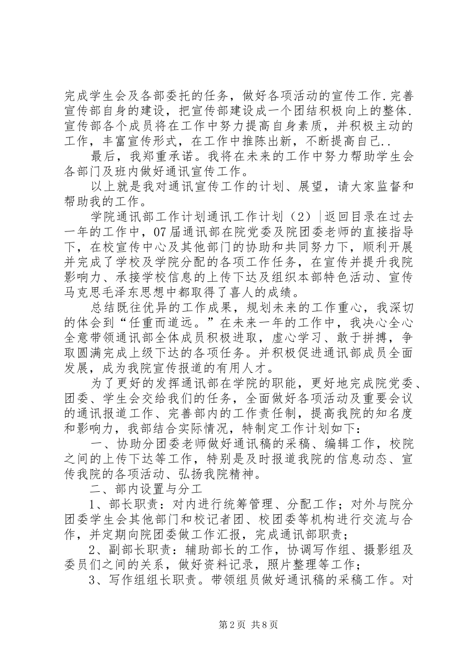 通讯工作计划3篇_第2页