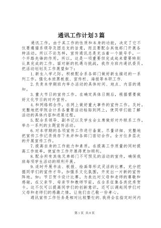 通讯工作计划3篇