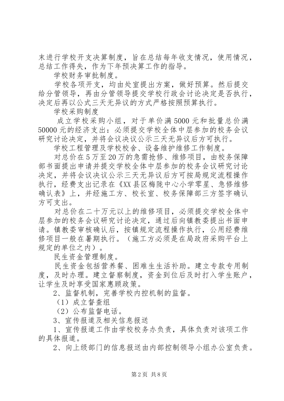 内部控制建设规划方案3篇_第2页