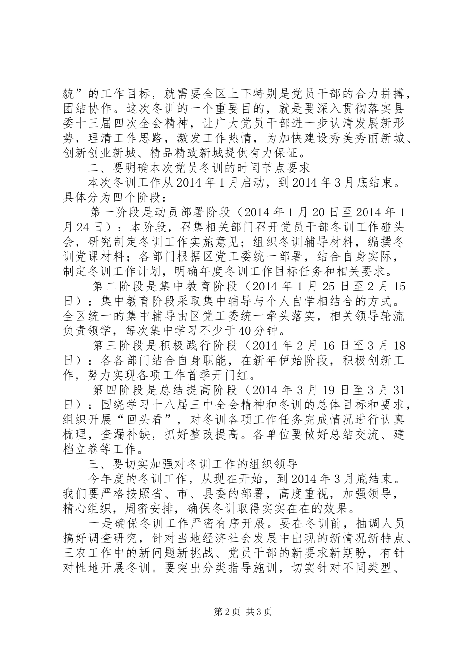 党员冬训工作计划 _第2页