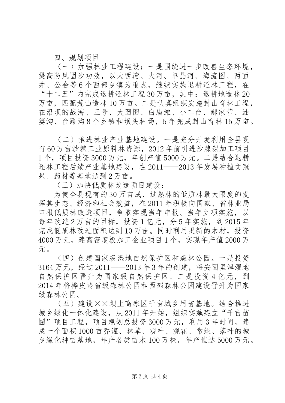 XX省林业发展“十二五”规划基本思路的汇报 _第2页