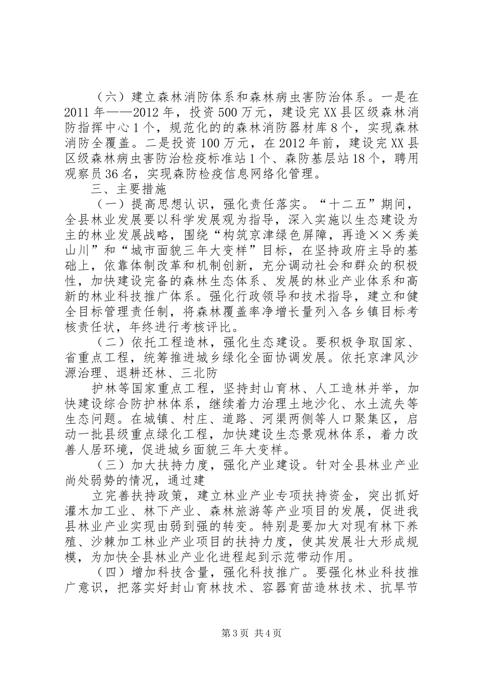XX省林业发展“十二五”规划基本思路的汇报 _第3页
